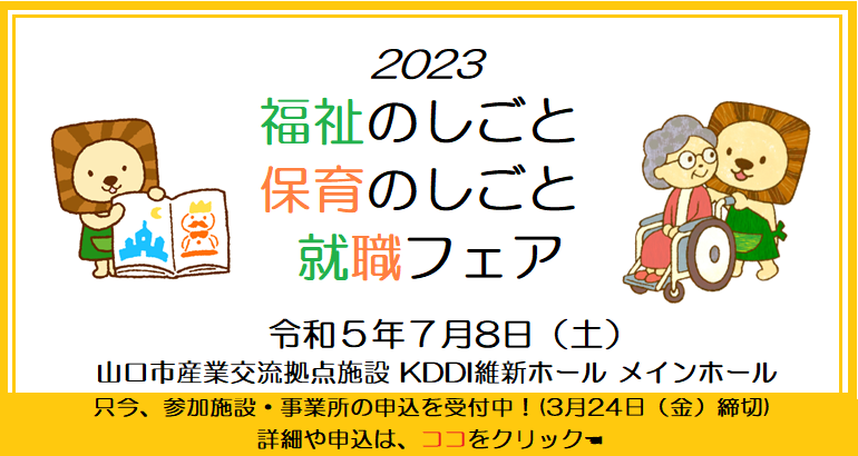2023就職フェア事業所申込