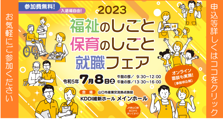 2023就職フェア