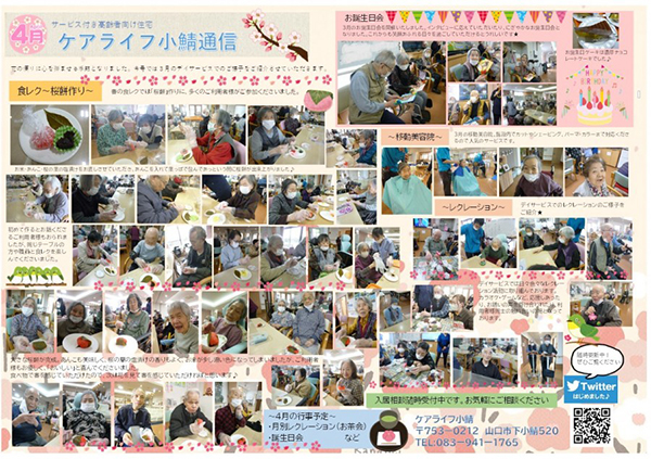 有限会社　べストライフ　ケアライフ小鯖