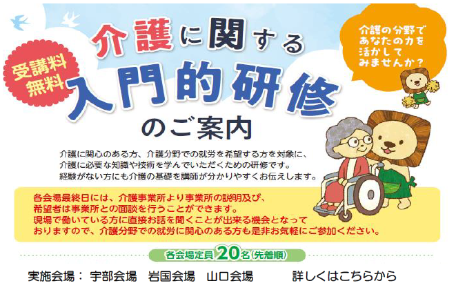 介護に関する入門的研修